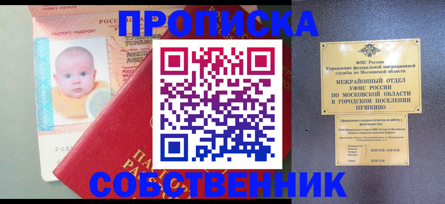 временная регистрация в Зернограде