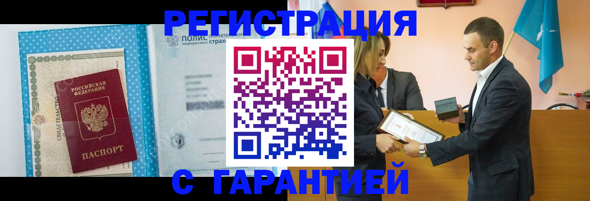 прописка для работы в Зернограде