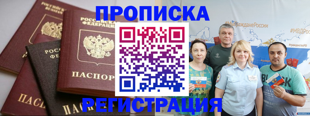 временная регистрация для всех в Зернограде